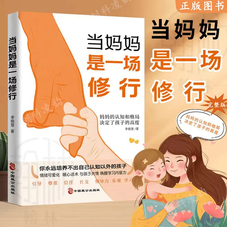 当妈妈是一场修行 妈妈的认知格局界定孩子的高度唤醒学习内驱力