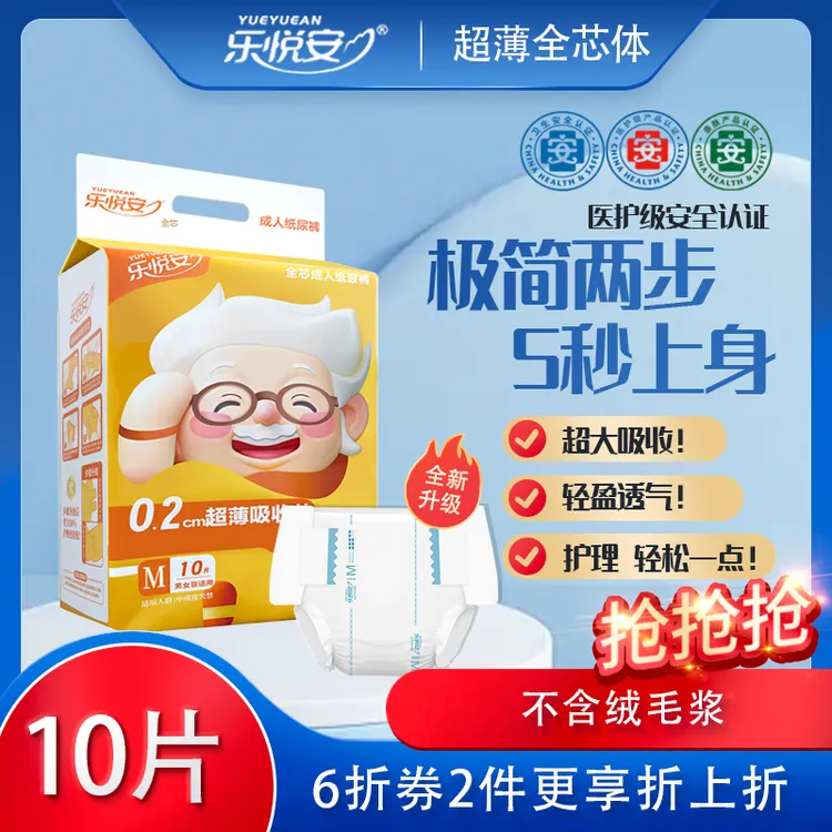 【10片超薄款】乐悦安2mm全芯体成人纸尿裤透气无绒毛浆产后待产