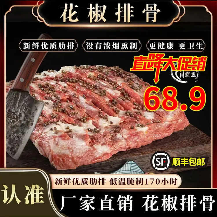 猪排限量【花椒肋排】精品土猪不含脊骨不烟熏10%脆骨含量顺丰包邮 