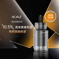 AOAZ玻色因*精华液