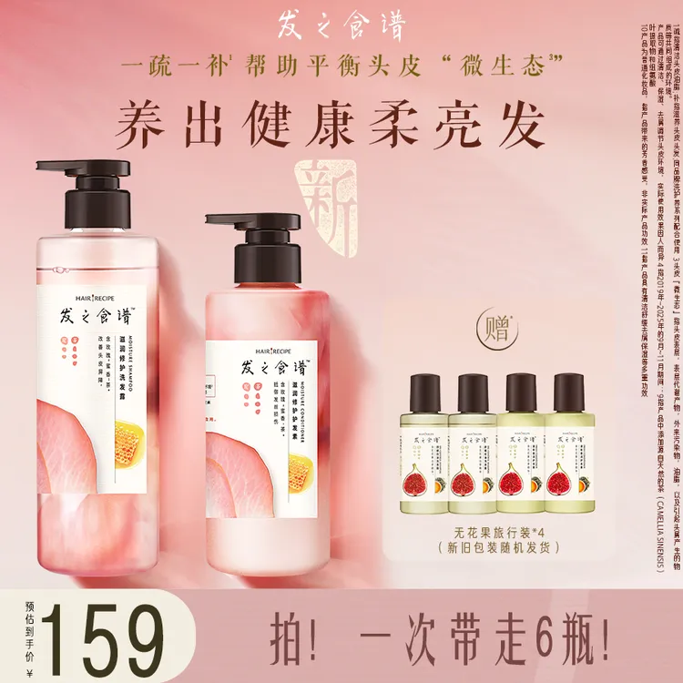 【滋润新品】发之食谱玫瑰蜂蜜清洁保湿滋养洗发水露香氛官方正品