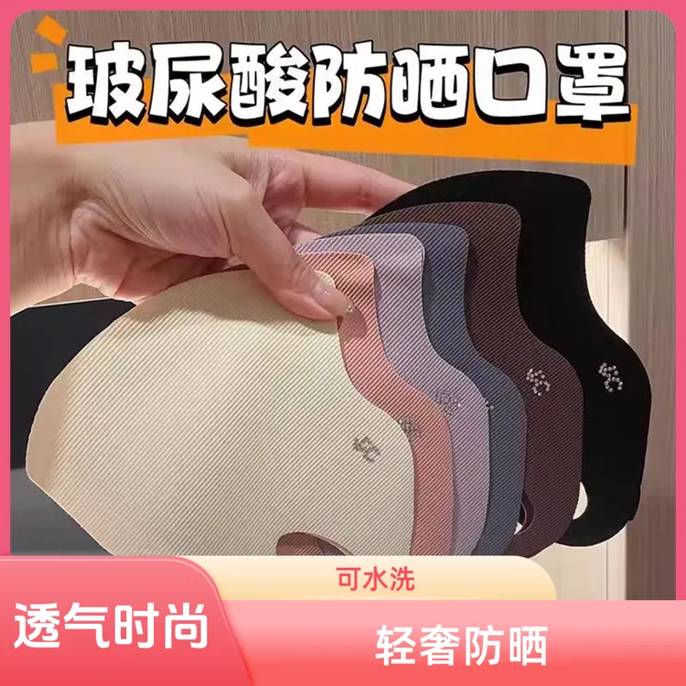 【拍一发十】夏季玻尿酸口罩3d立体防晒保湿面罩可水洗防尘修容口罩