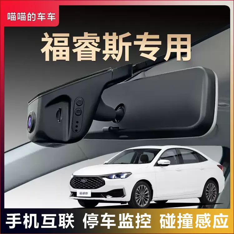 福特专用福睿斯夜视行车记录仪隐藏免走线超清无线互联原装25款