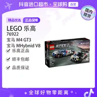 【森森专属】【国内现货】LEGO/乐高76922宝马 M4 GT3 &宝马 M HYBRID V8 赛车