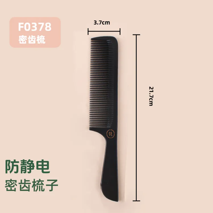 花漫多防静电宽齿密齿梳美发专用女士家用尖尾梳头顺发齿梳梳子男