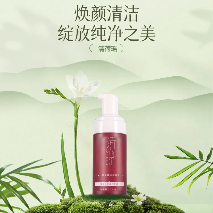 （中秋活动）保湿清洁女士洗面奶 