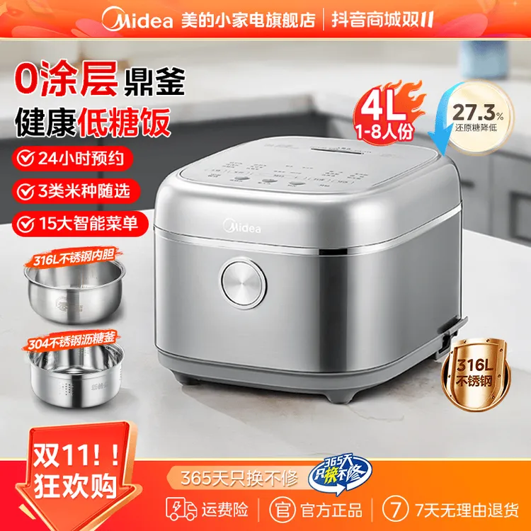 美的家用4L低糖饭多功能大容量0涂层沥糖釜米汤分离电饭煲4E07LS