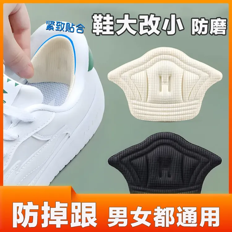 抢3双/6个）后跟帖防掉跟防磨脚后跟贴鞋大改小神器防磨贴不跟脚贴