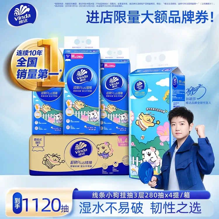 【双十一推荐好物】维达线条小狗联名超韧Plus悬挂抽纸3层M码280抽