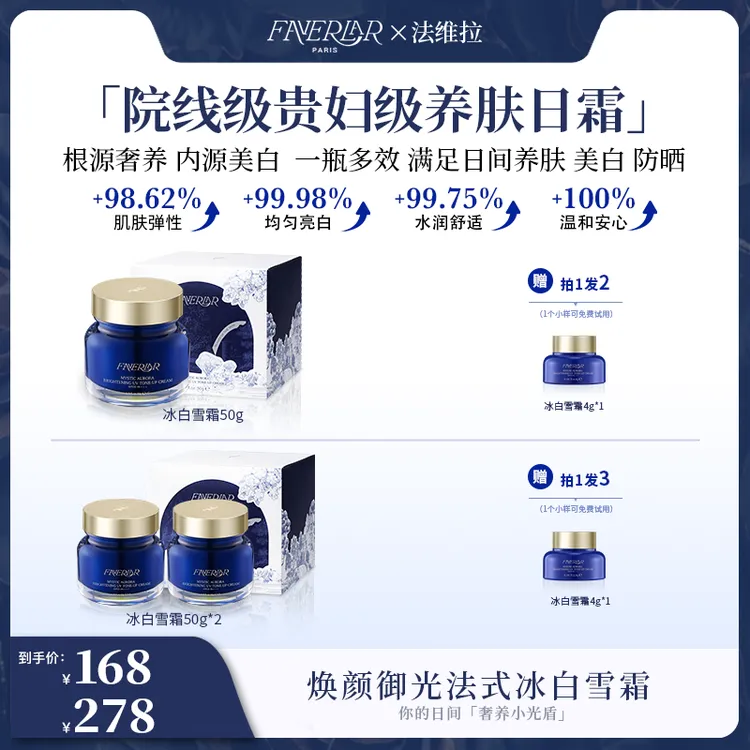 【FAVERLAR】法维拉秘境极光美白防晒养肤冰白雪霜
