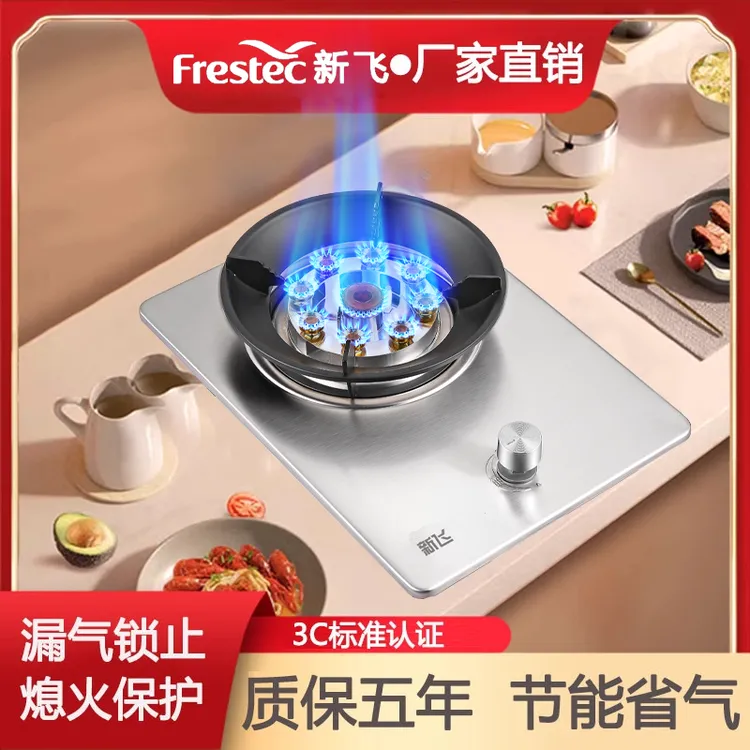 【节能省气】新飞天然气燃气灶家用单灶液化气嵌入式猛火节能煤