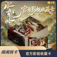 【闹闹-碰碰】小芒《水龙吟》官方影视收藏卡-卡牌盲盒【代拆】
