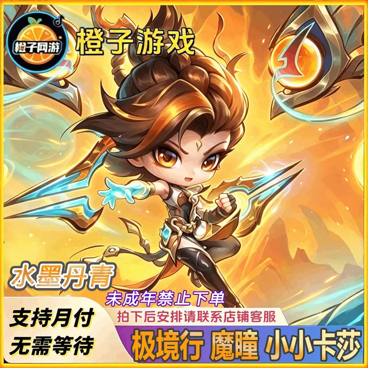 金铲铲之战水墨丹青极境行魔瞳小小卡莎【支持月付】未成年禁止下单