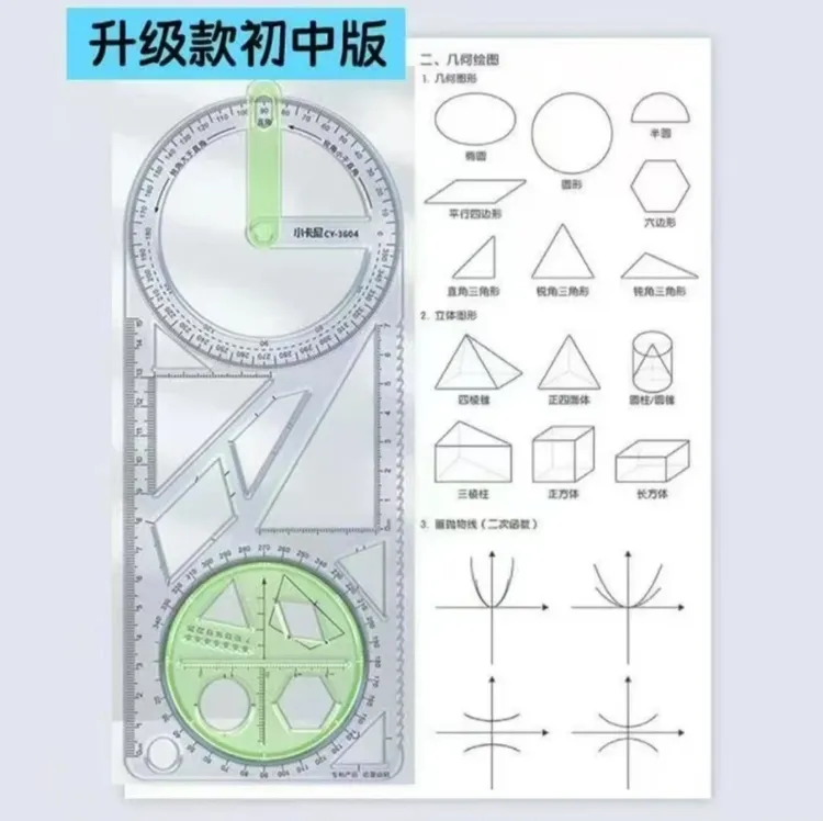 活动角多功能绘图尺适用中小学生初高中函数几何尺