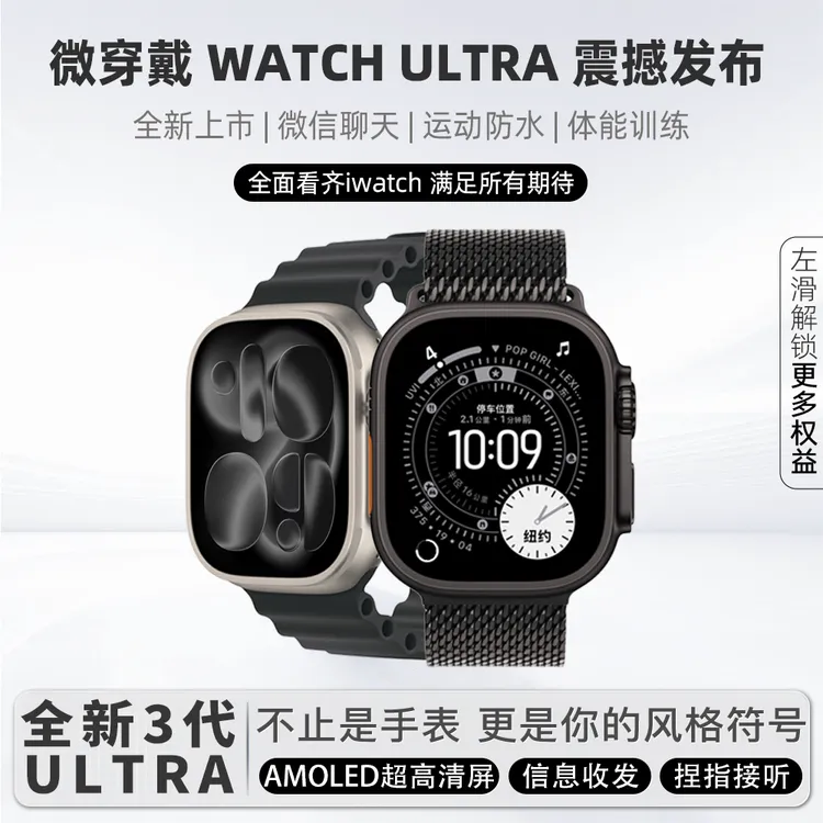 全新上市华强北Ultra智能手表第三代OLED屏便捷聊天运动数据防水