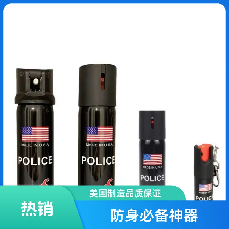 反恐安保器材防爆喷射器110ml单位罐安保防卫装备
