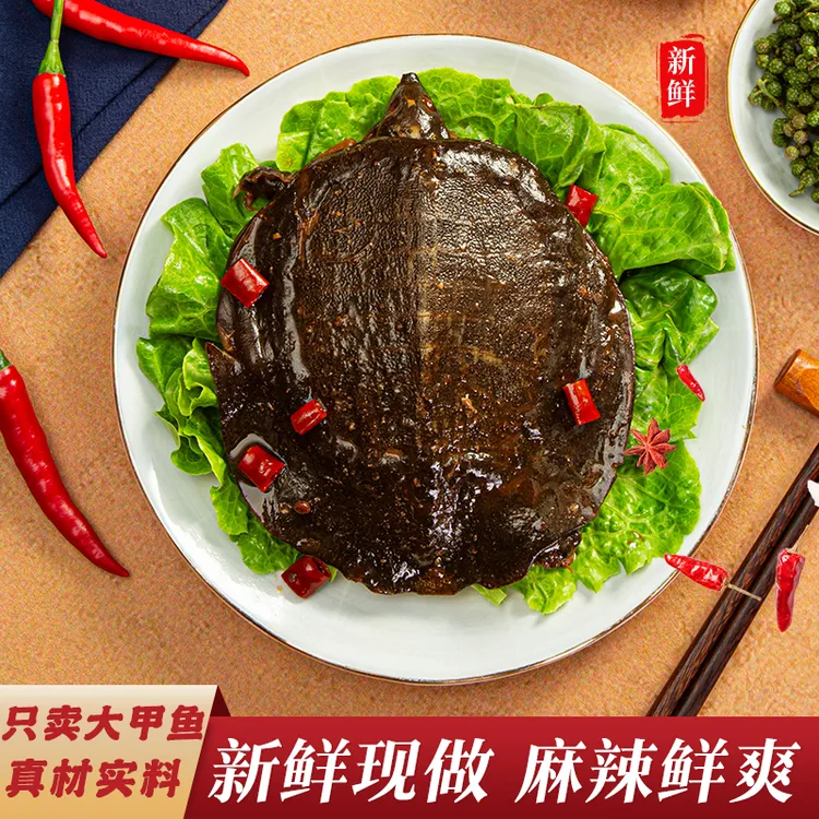 甲渔先生【麻辣甲鱼】2只2斤滋补卤香甲鱼鲜活现卤肉质爽弹裙边Q弹