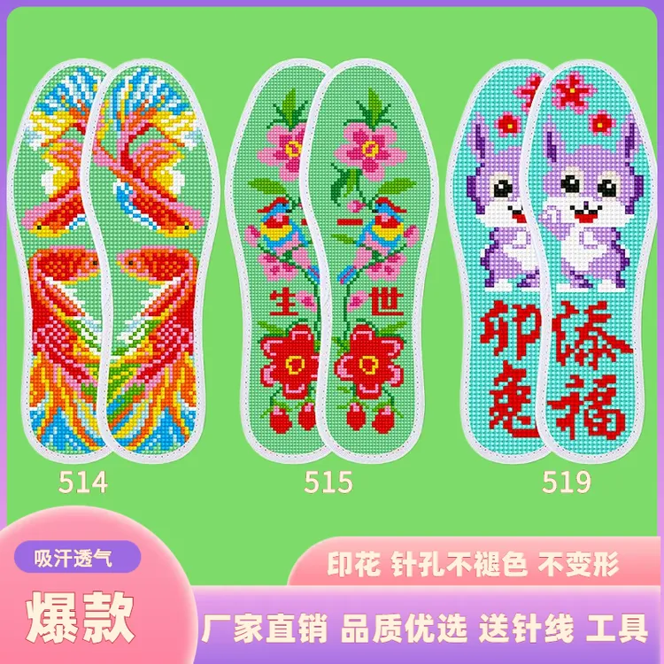 2025款吸汗透气十字绣鞋垫子纯手工易绣半成品送针线简单绣不褪色