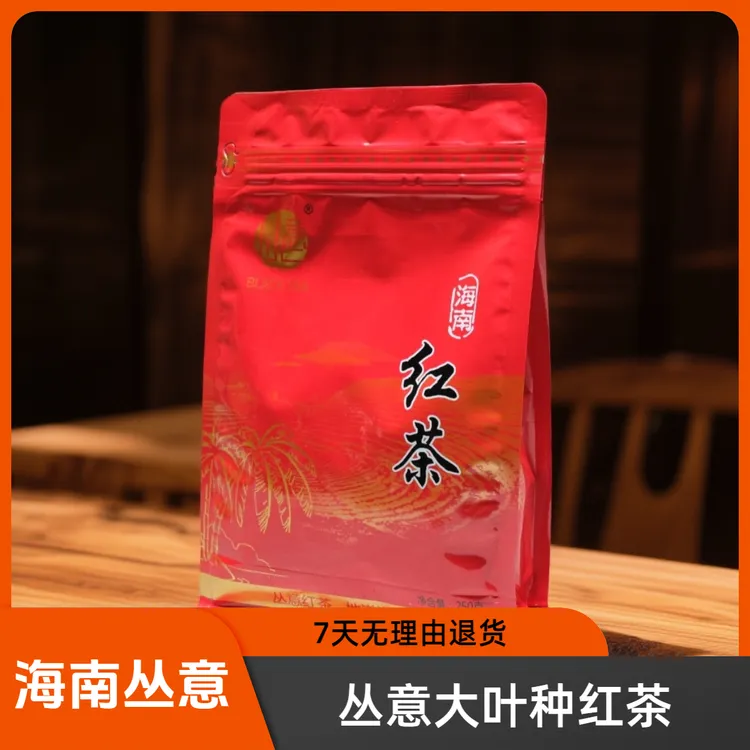 海南红茶丛意红茶大叶种红茶五指山红茶自饮佳品