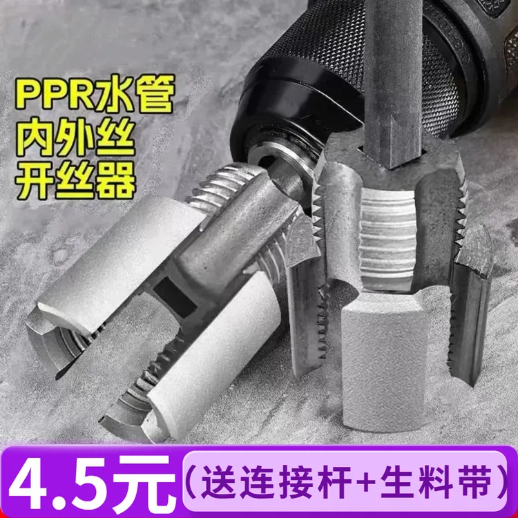 【新款！工厂直销】内丝外丝一体开丝器46分水管PPR螺纹攻丝锥板牙
