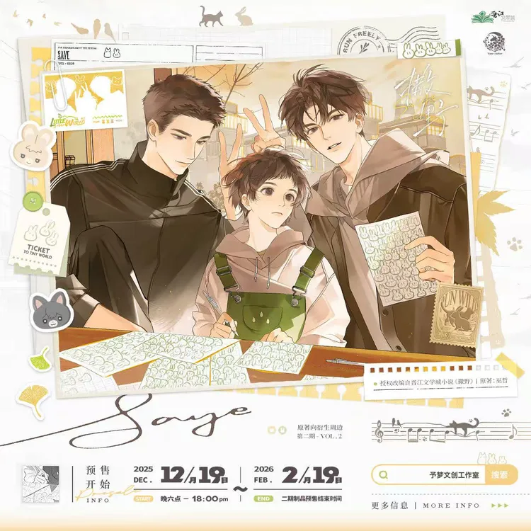官谷 予梦文创撒野二期吧唧徽章色纸蒋丞顾飞原著衍生正版周边