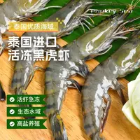 【Phukey Sea】泰国活冻黑虎虾 多规格 1kg/盒 2斤