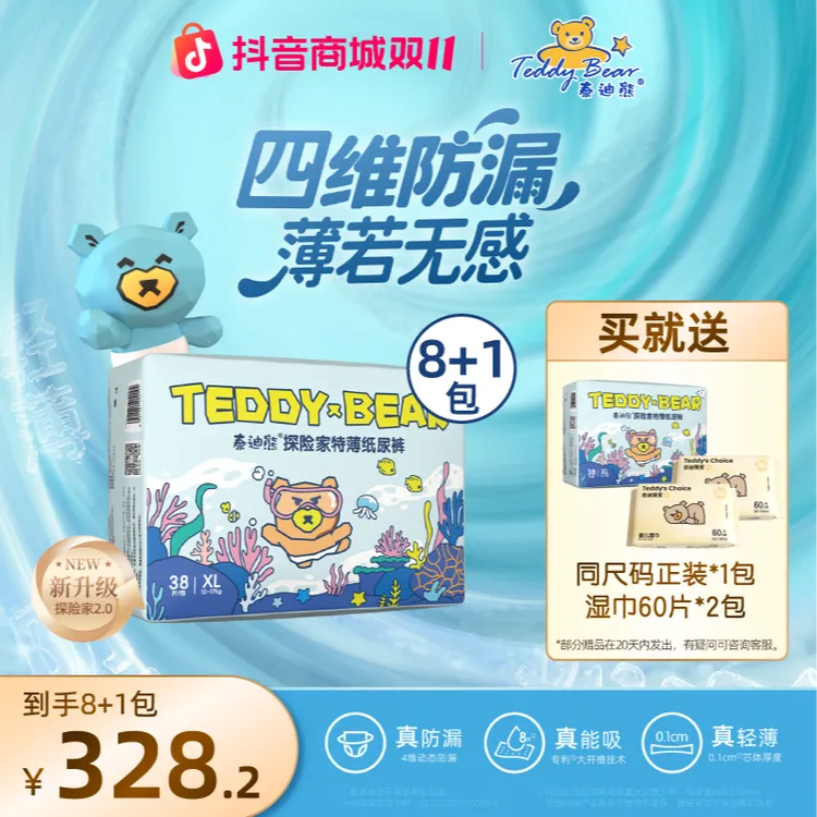 TeddyBear/泰迪熊【8+1包】新探险家系列超薄成长裤纸尿裤 M-XXXL码