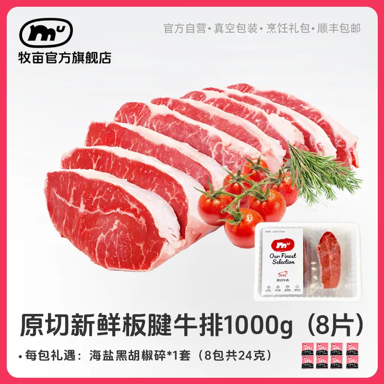 牧亩 原切牛排【小霸宠】巴西谷饲牡蛎牛排1000克（8片/1包）