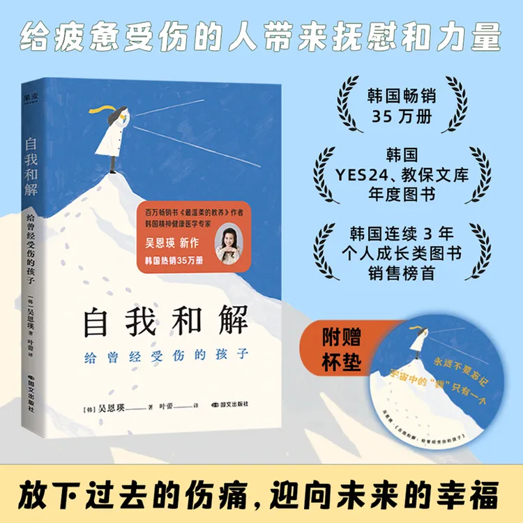 [赠杯垫]自我和解：给曾经受伤的孩子