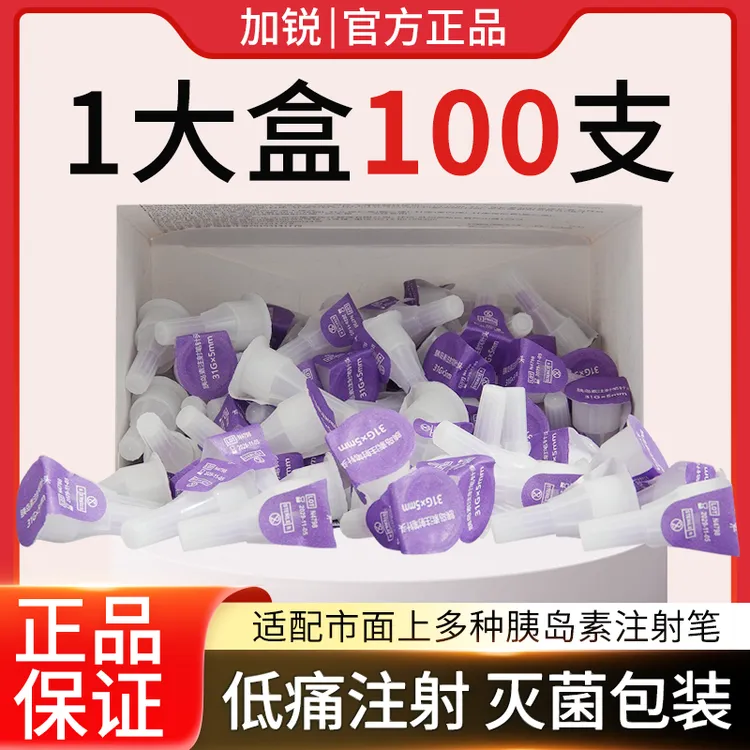 加锐胰岛素注射笔针头一次性使用注射笔用针头4mm5mm6通用一次性使用采血针