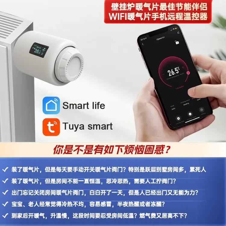 暖气片无线恒温器自动恒温阀温控阀分时段手机APP远程开关暖气片