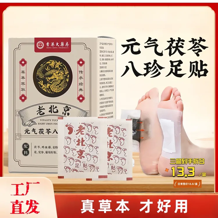 【香港大药房】足贴茯苓五指毛桃党参鸡血藤湿气熬夜姜粉活红花