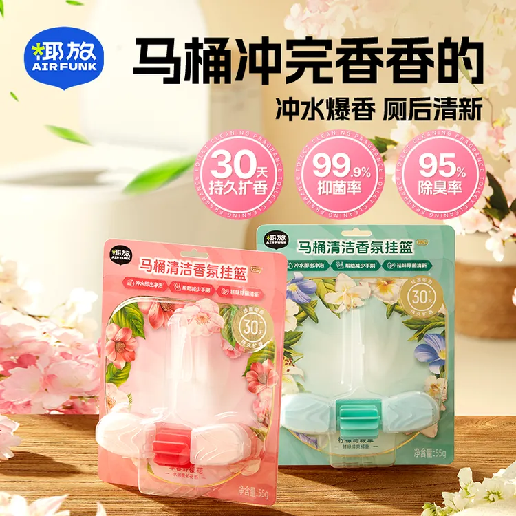 airfunk椰放除臭抑菌除垢块状马桶清洁剂清洁剂挂篮花香祛味居家