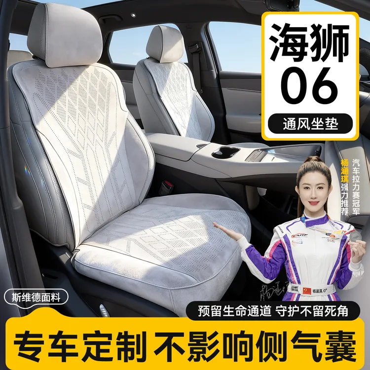 适用于比亚迪海狮06dmi/ev坐垫座椅套座套专用座垫通风车座垫