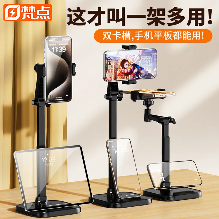梵点手机支架桌面铝合金直播架俯拍自拍专用拍摄家用网课视频伸缩