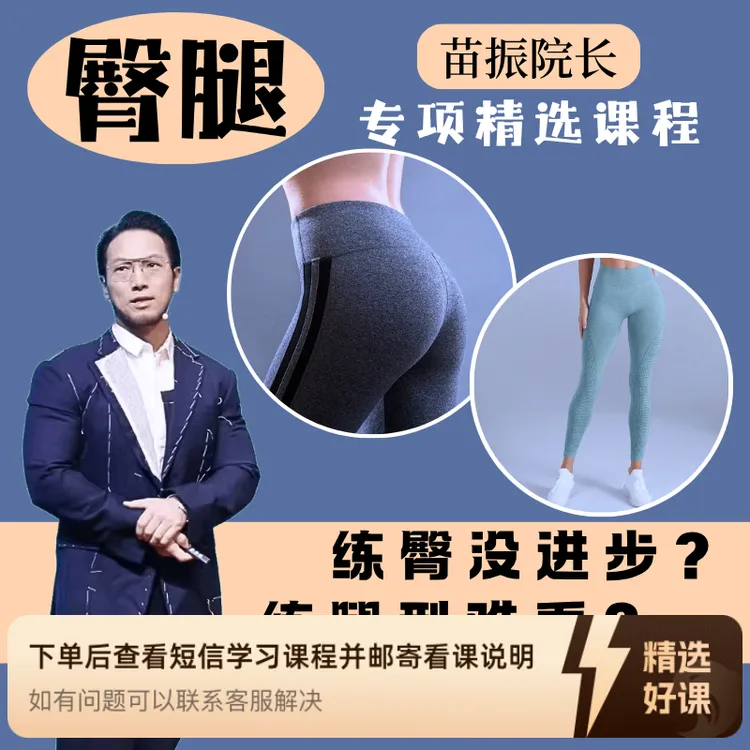 苗振臀腿塑形课-2（留意短信解锁课程）