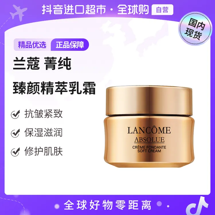【国内现货】兰蔻正品 全新菁纯臻颜乳霜轻盈型15ml新版塑料瓶  【h】