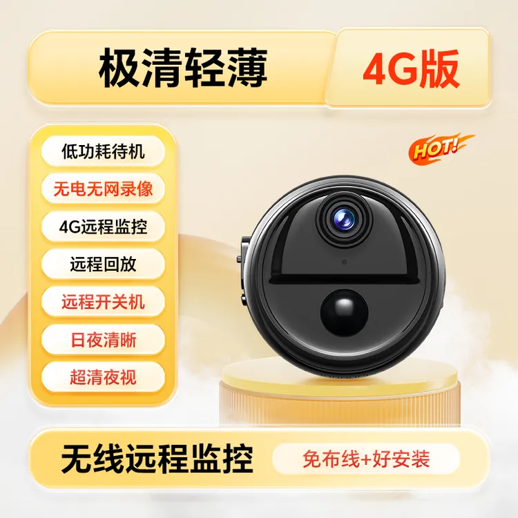 4G摄像头高清夜视家庭看护无线室内智能录音录像无电无网远程监控