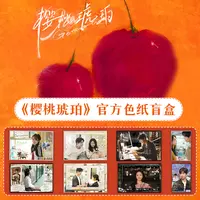 【叠叠】Pickacard拆包樱桃琥珀收藏色纸卡牌盲盒代拆