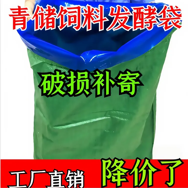 双层青储袋秸秆牧草青储储存双层外编织袋加厚内袋青储打包青储袋