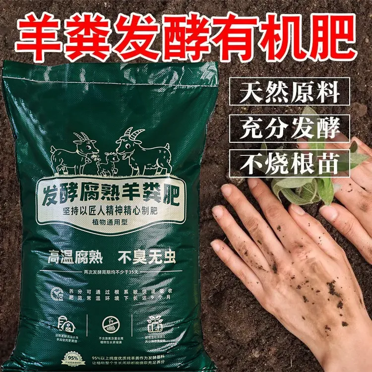 羊粪肥鸡粪肥蔬菜专用有机肥料发酵腐熟养花种菜营养土农家肥家用