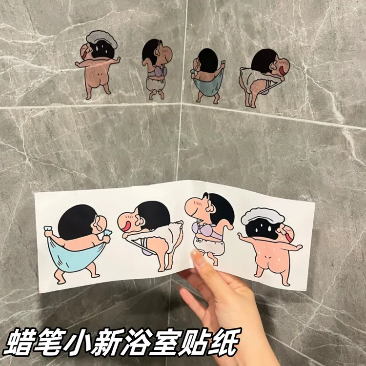 蜡笔小新浴室贴纸防水卡通墙贴装饰贴画厕所马桶贴瓷砖美化遮丑贴