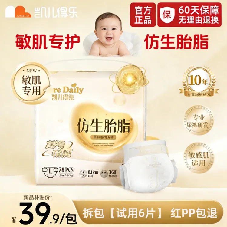 【添加类胎脂】凯儿得乐婴儿纸尿裤超薄透气防红屁屁新生儿NB尿不湿