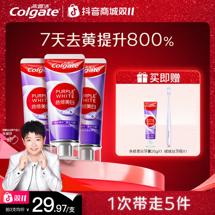 【孙颖莎专属】高露洁色修美白牙膏爆珠去牙黄去口臭炫白官方正品
