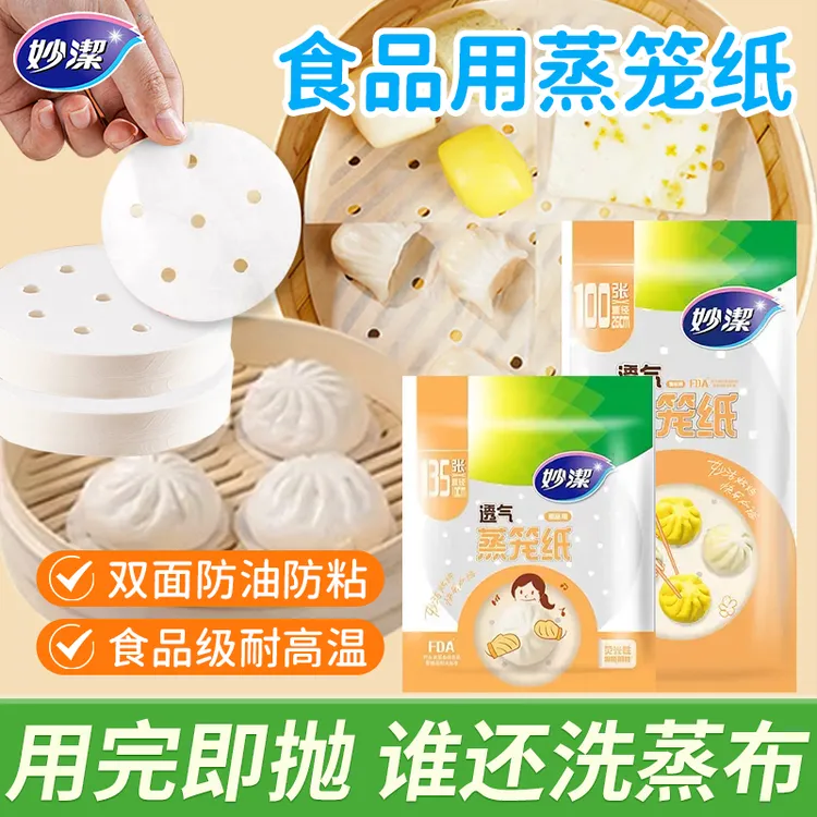 【新品买大送小】妙洁蒸笼纸食品级油纸蒸包子馒头蒸锅笼屉纸一次性商品图