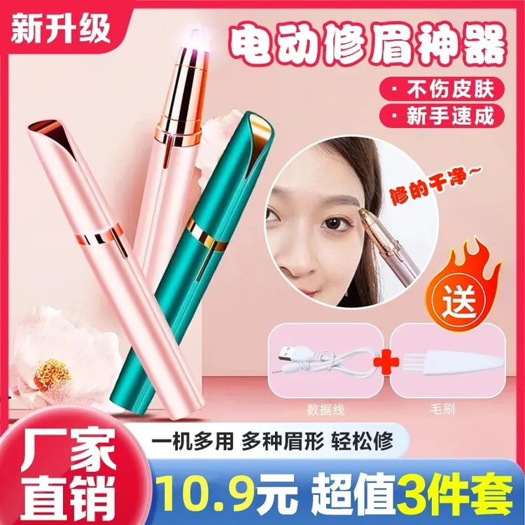 电动修眉神器可充电懒人修眉刀锋利不卡顿不伤肤充电款其他个护