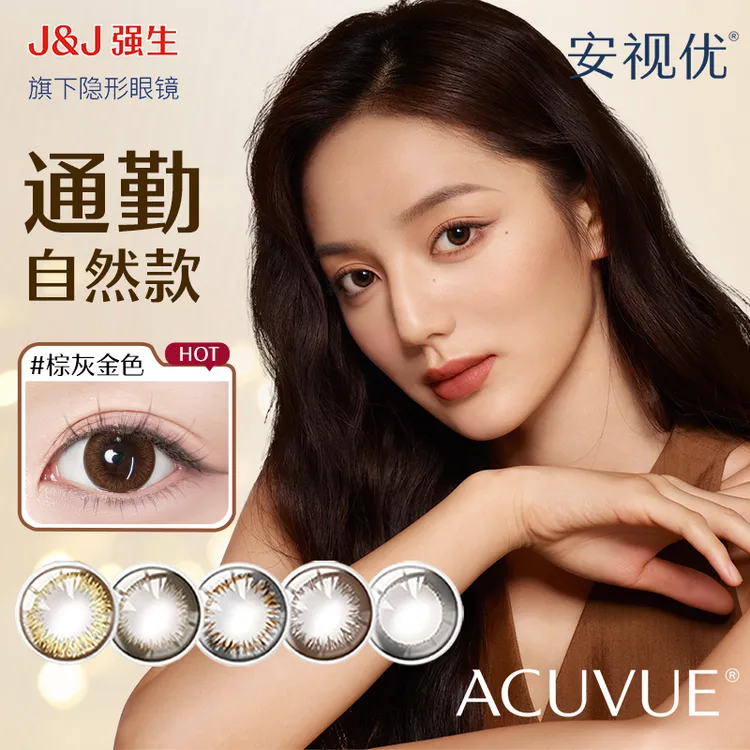 【福利专享】强生ACUVUE/安视优天生闪耀30p日抛彩色隐形眼镜黑色