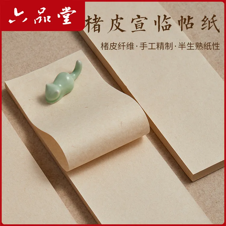 毛笔书法练字宣纸文房四宝楮皮条临帖作品纸半生熟一笔笺六品堂