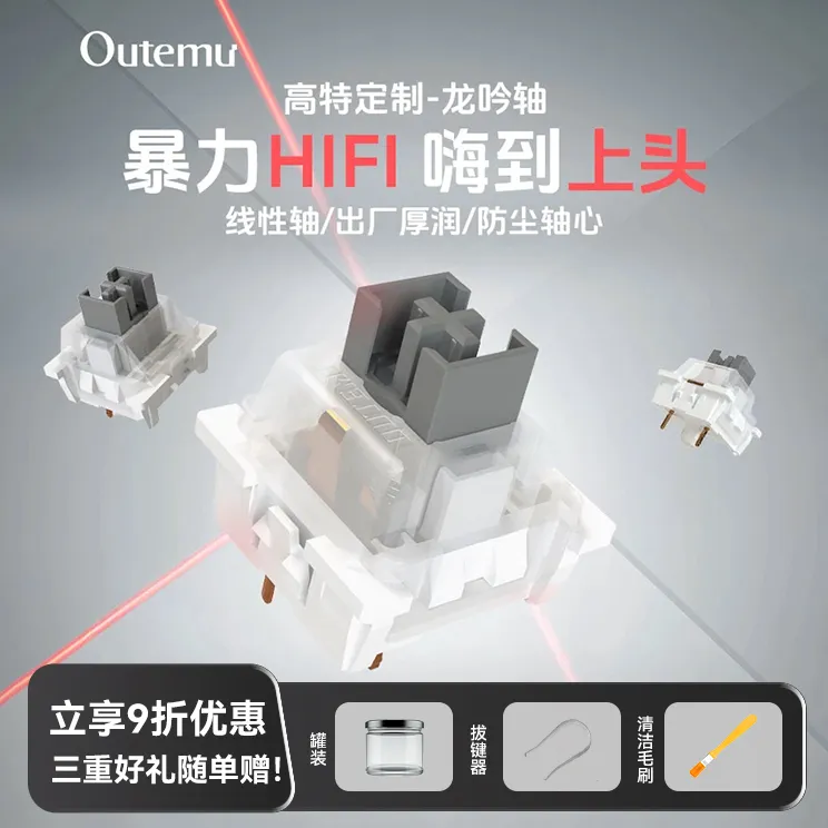 高特OUTEMU龙吟轴线性轴机械键盘客制化轴体三脚热插拔开关红龙轴