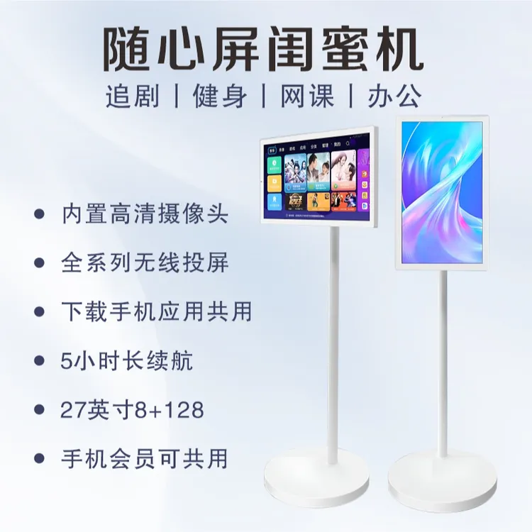27寸随心屏闺蜜机无线投屏可移动智能触控大平板学习电视智慧屏